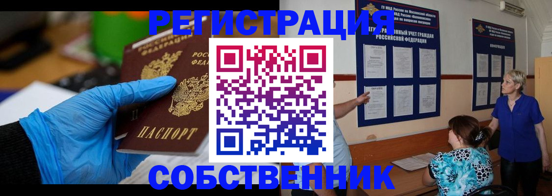 прописка штамп в Лянторе