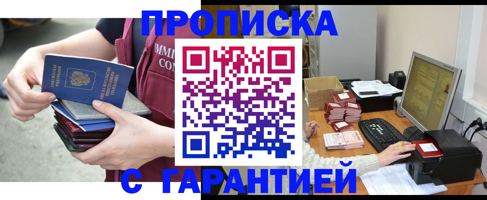 прописка законно в Лянторе