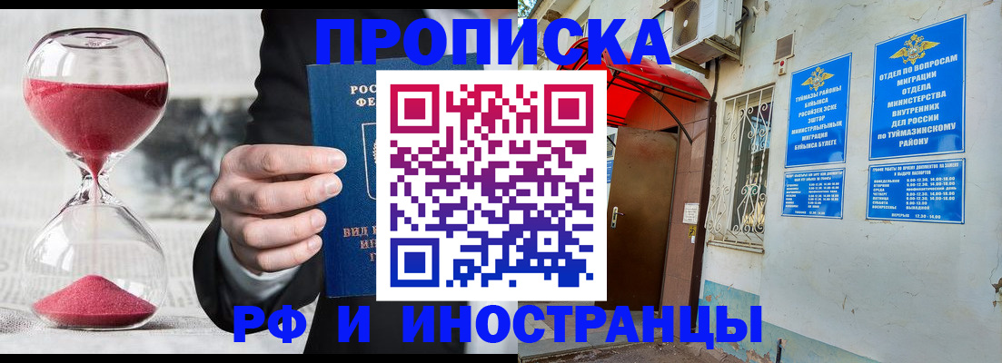 прописка 2025 в Лянторе