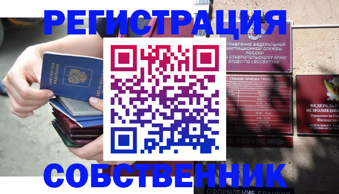 временная регистрация собственник в Лянторе